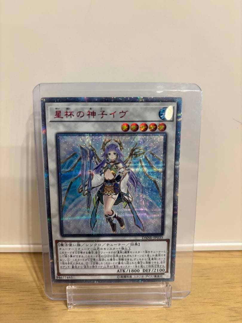 値下げ可能　遊戯王　星杯の神子 イヴ　20thシークレットレア