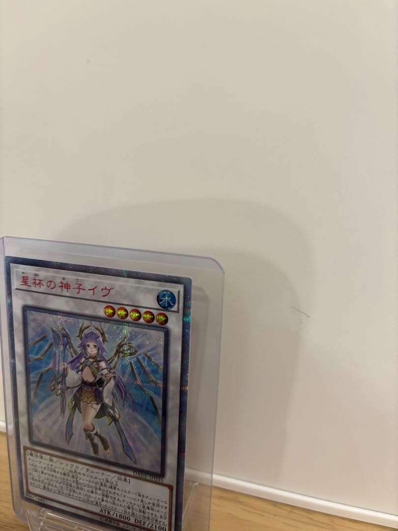 値下げ可能　遊戯王　星杯の神子 イヴ　20thシークレットレア