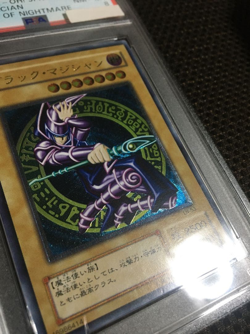 遊戯王 PSA8 現存117枚 ブラック・マジシャン アルティメット（レリーフ）