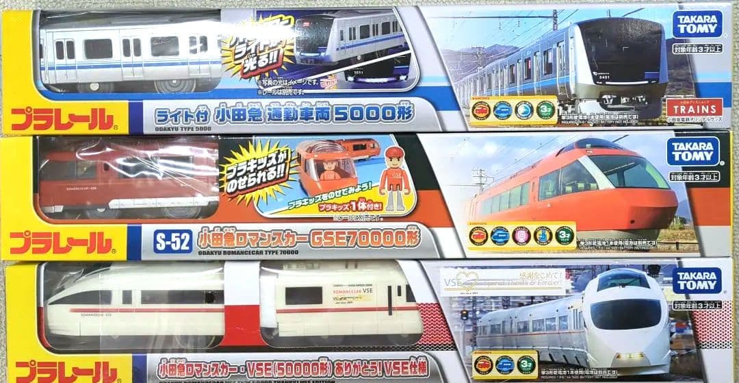 【プラレール】小田急電鉄、3本セット【クリスマス包装させていただきます★☆】