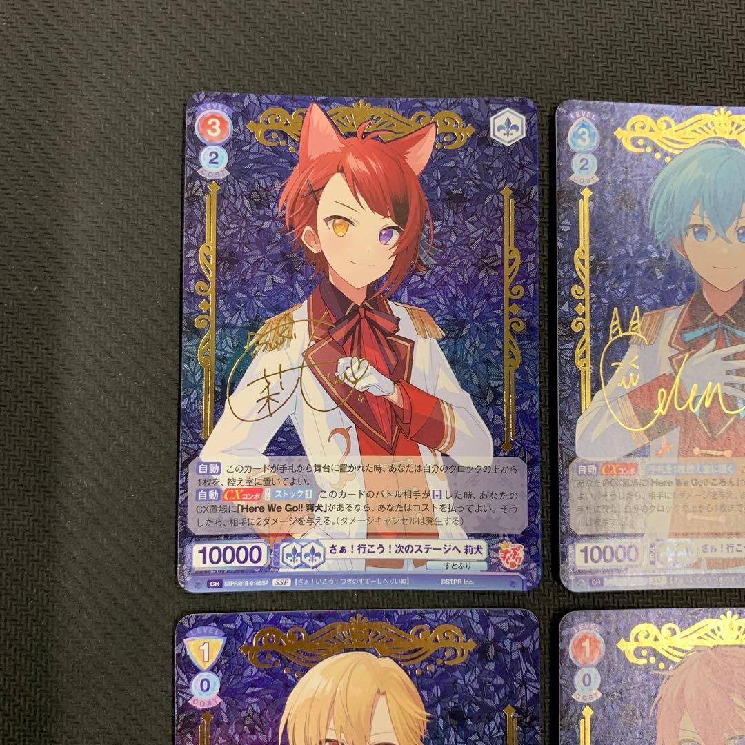 ヴァイスシュヴァルツ すとぷり ブースターパック サイン SSP 4種まとめ売り