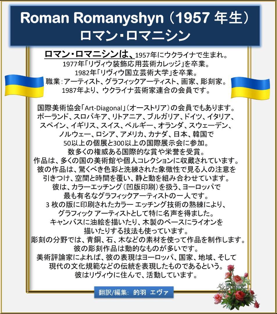115 蔵書票・ Romanyshyn Roman作・真作保証