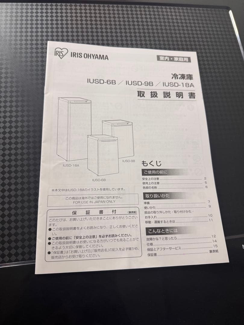 アイリスオーヤマ 60L ブラック 冷凍庫 IUSD-6B