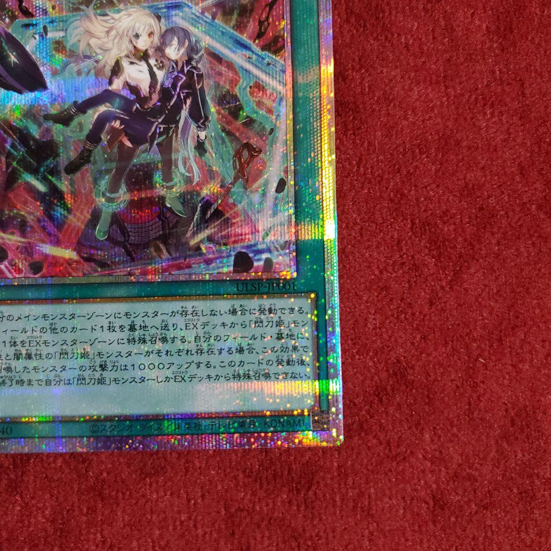 閃刀起動－リンケージ プリズマティックシークレット