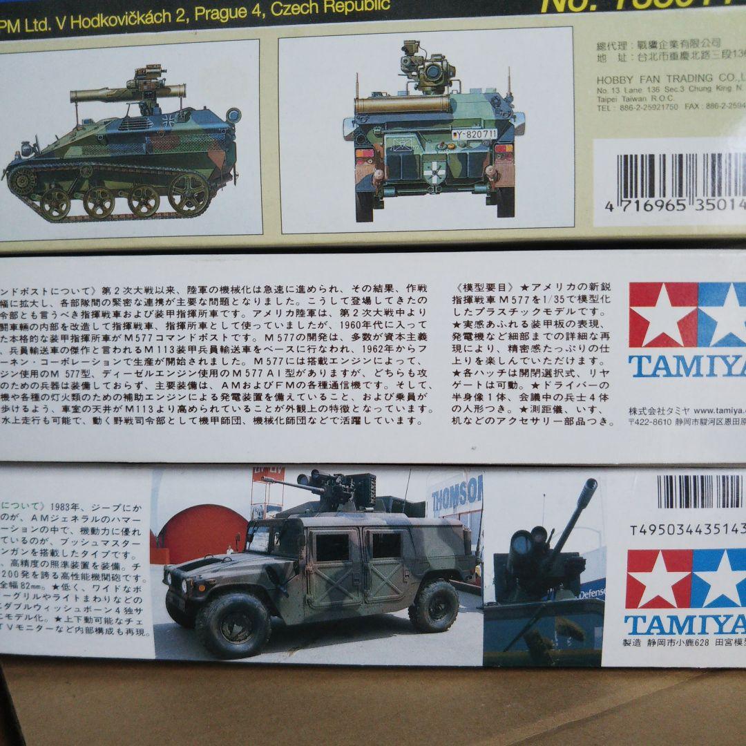 ヴィーゼル装甲車 / M577コマンドポスト / ハマーM242