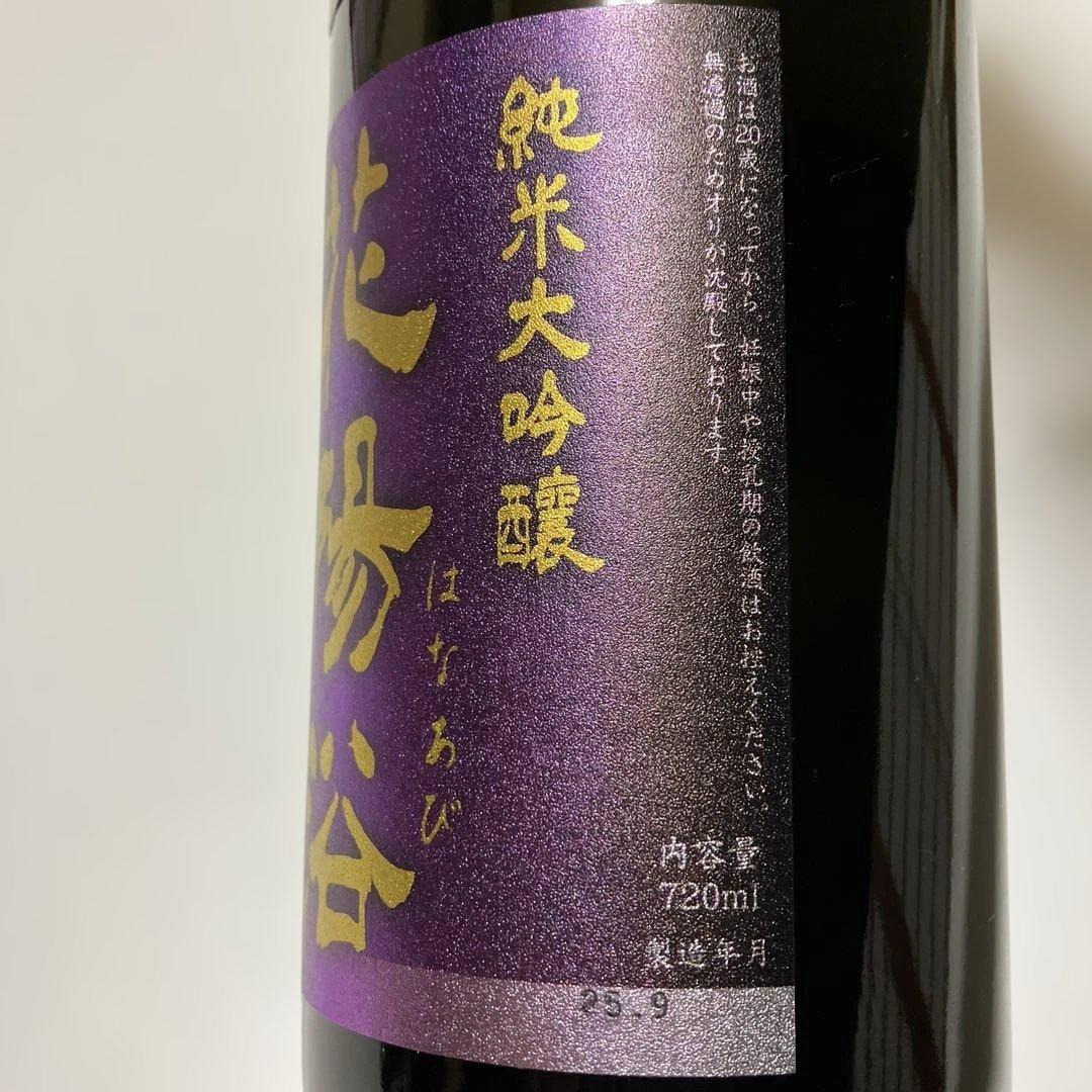 ☆限定品☆花陽浴　山田錦　純米大吟醸　720ml