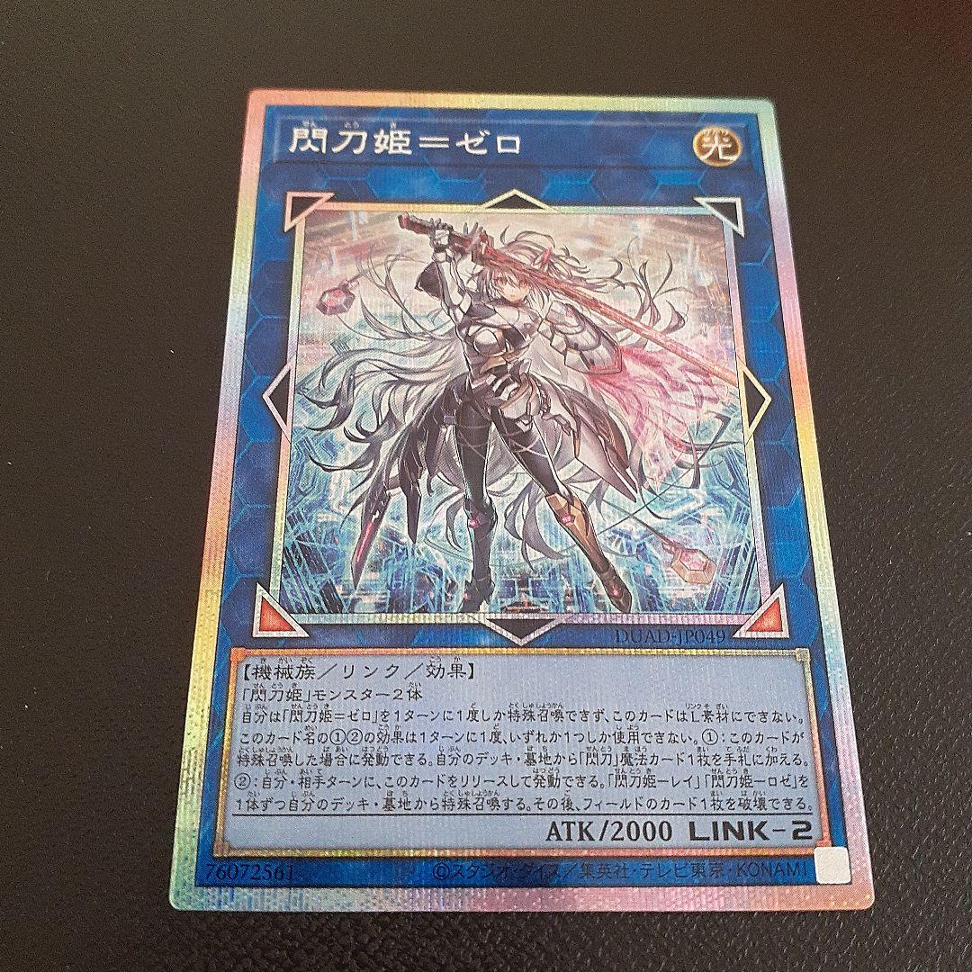 閃刀姫=ゼロ　プリシク　遊戯王