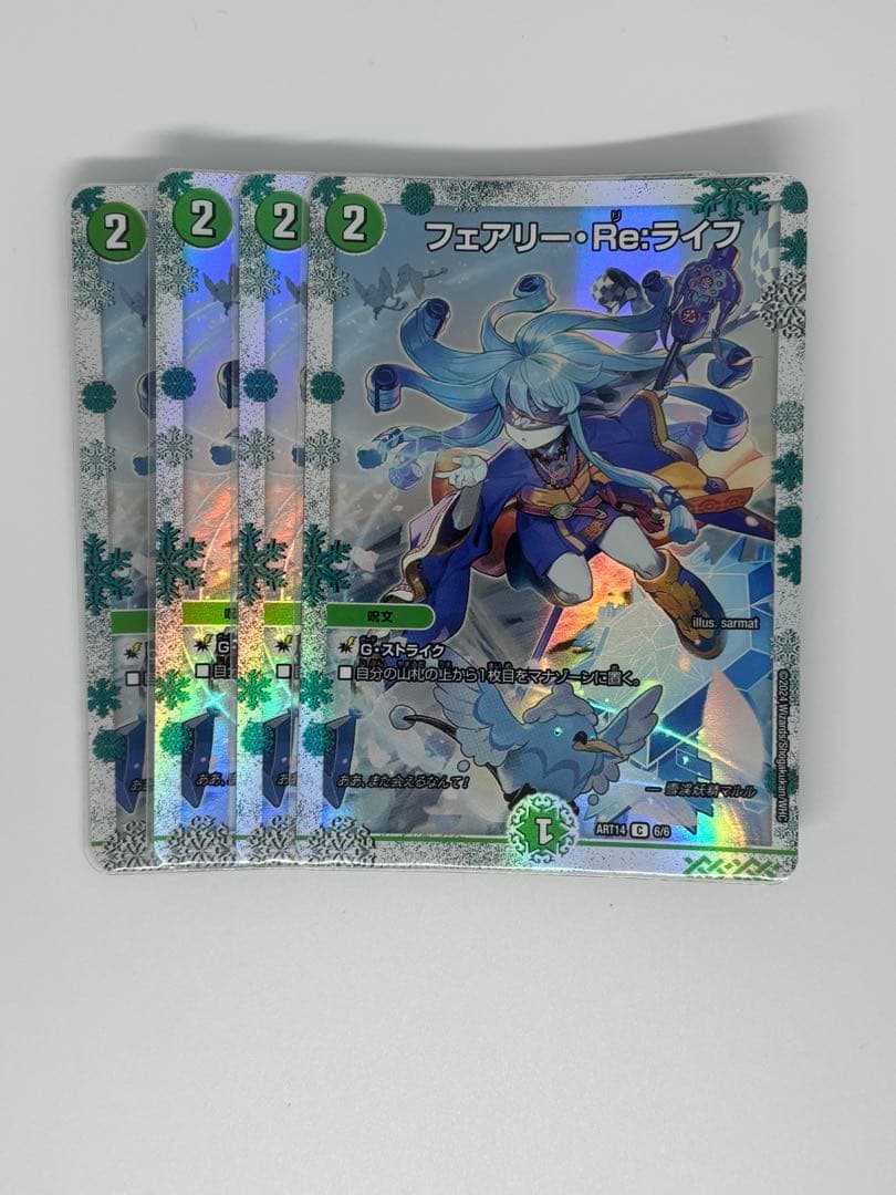 フェアリー・Re:ライフ　　フェアリーリライフ　神アート　マルル　デュエマ