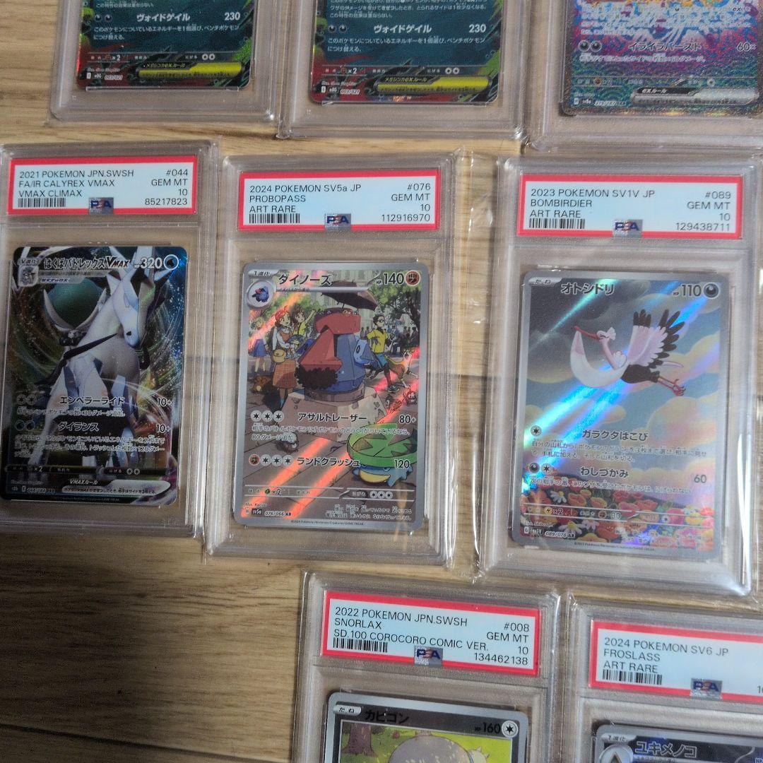 PSA10まとめ売り12枚ポケモンカード