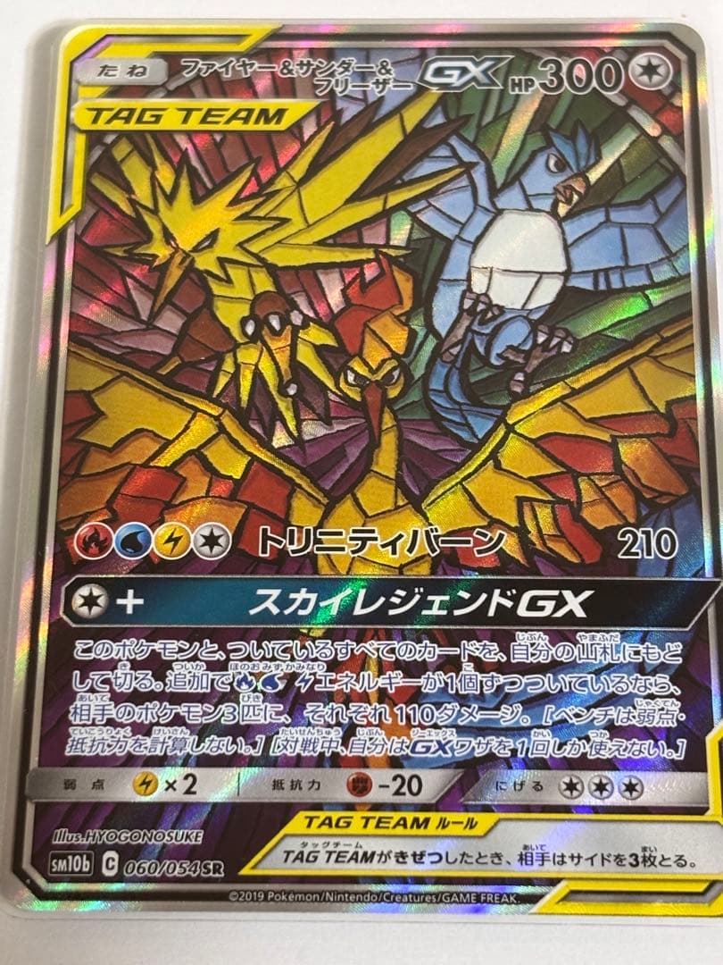 ポケモンカード スカイレジェンドGX SR