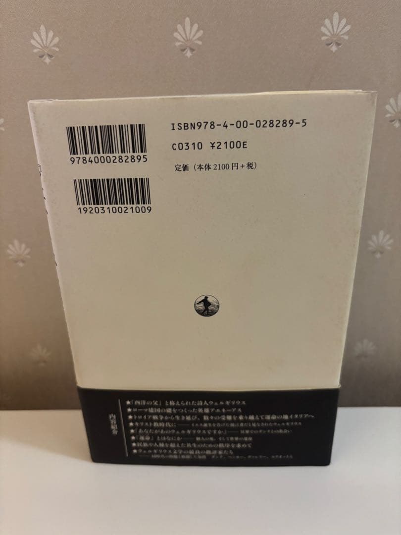 y*e様 ウェルギリウス アエネーイス 5巻セット