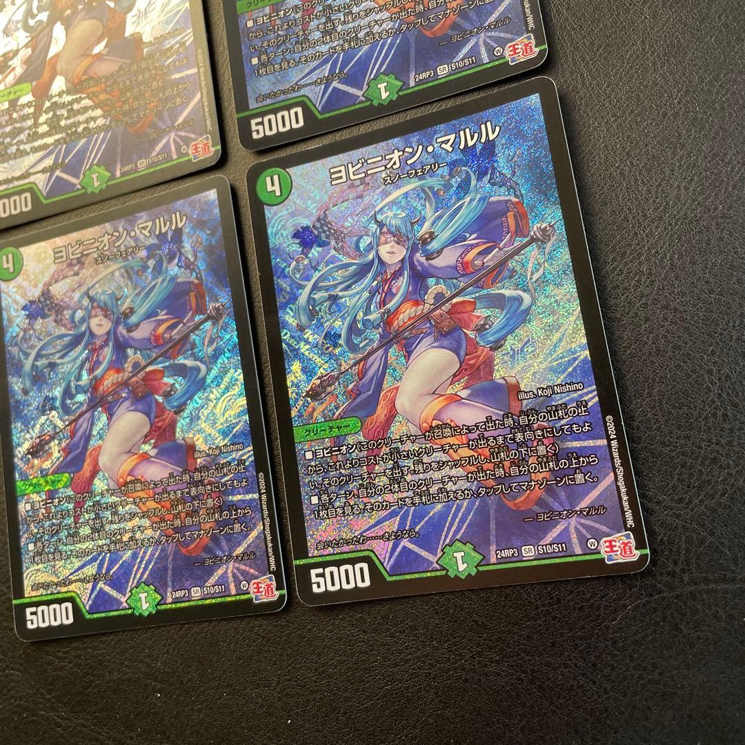 ヨビニオンマルル　4枚