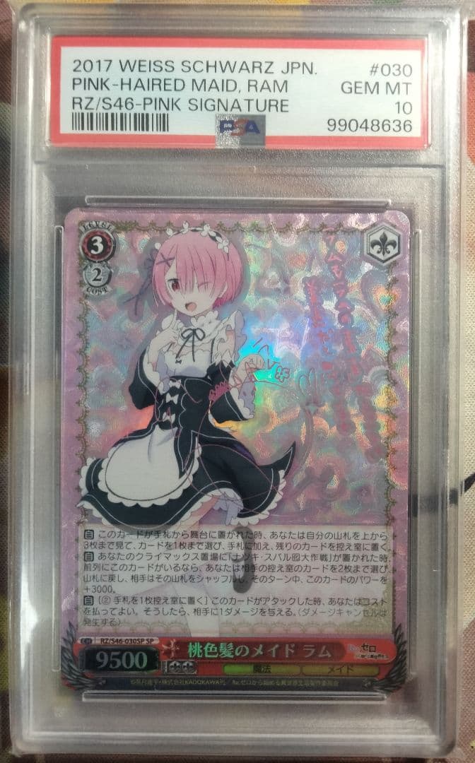 【最終値下げ】【世界26枚】桃色髪のメイド ラム SP サイン PSA10 1枚