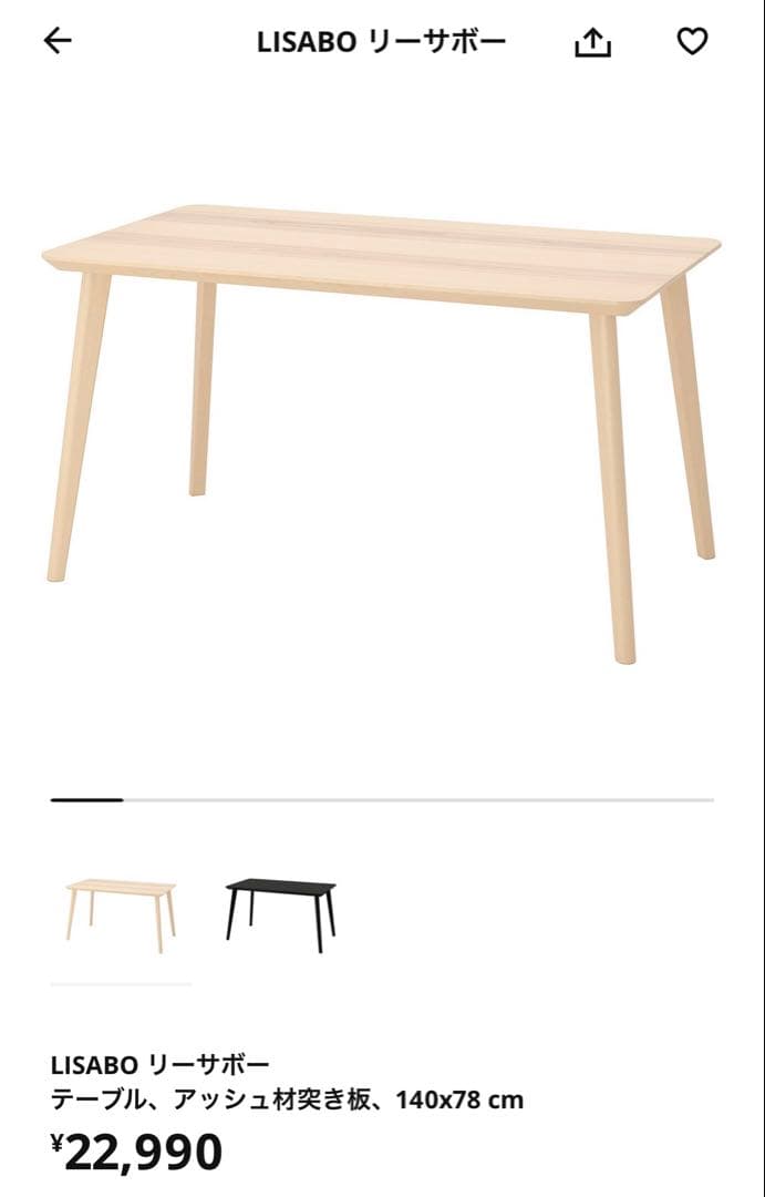 IKEA LISABO ダイニングテーブル