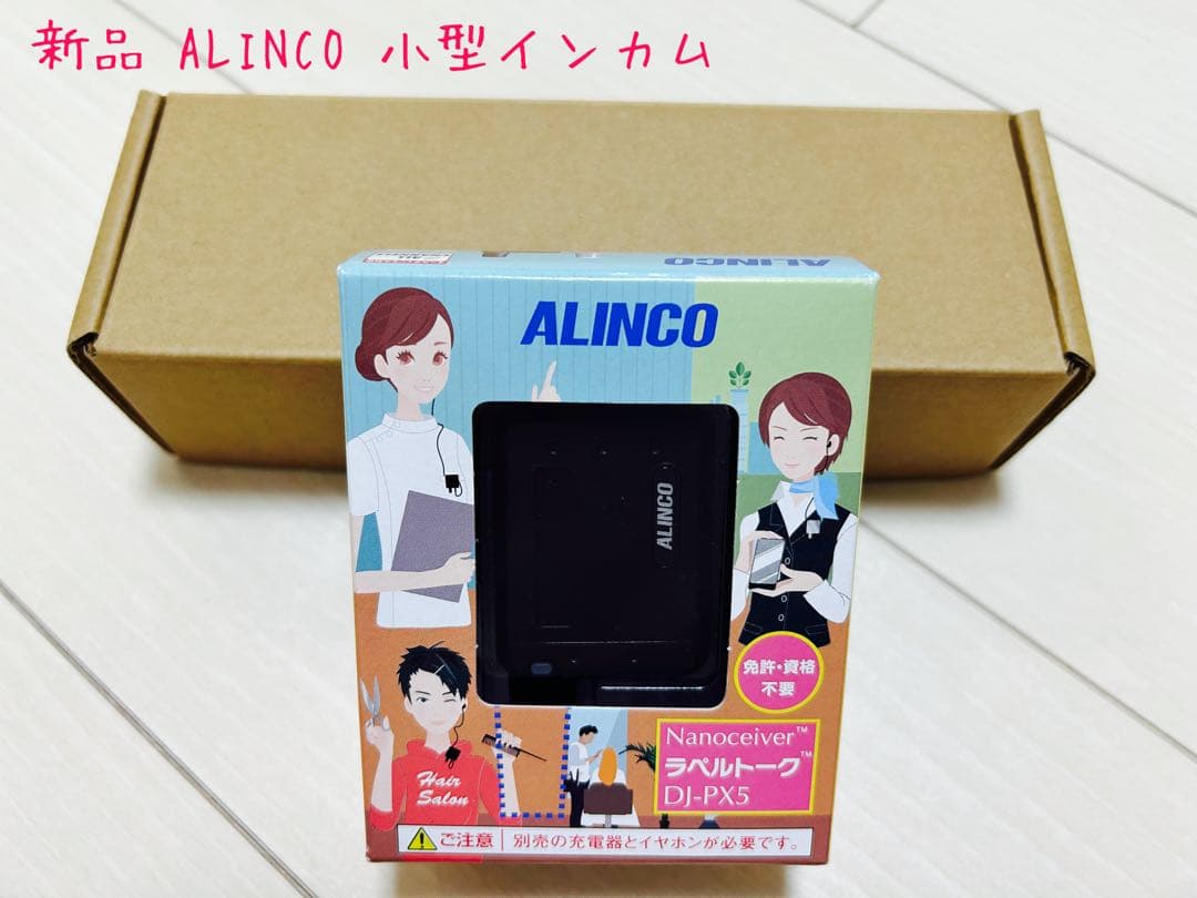 新品 アルインコ DJ-PX5黒 超小型特定小電力トランシーバー セット