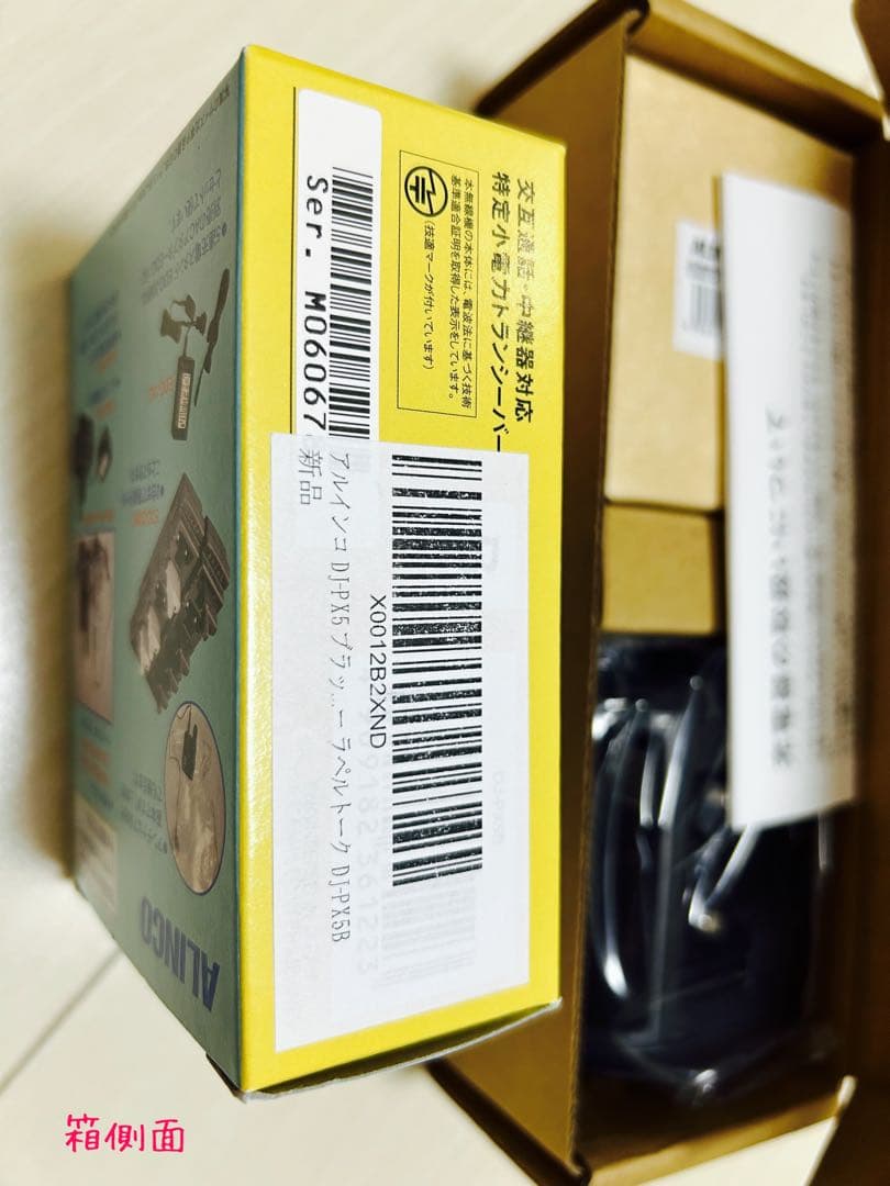 新品 アルインコ DJ-PX5黒 超小型特定小電力トランシーバー セット