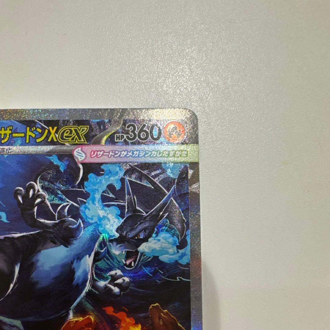メガリザードンxex sar ポケモンカード