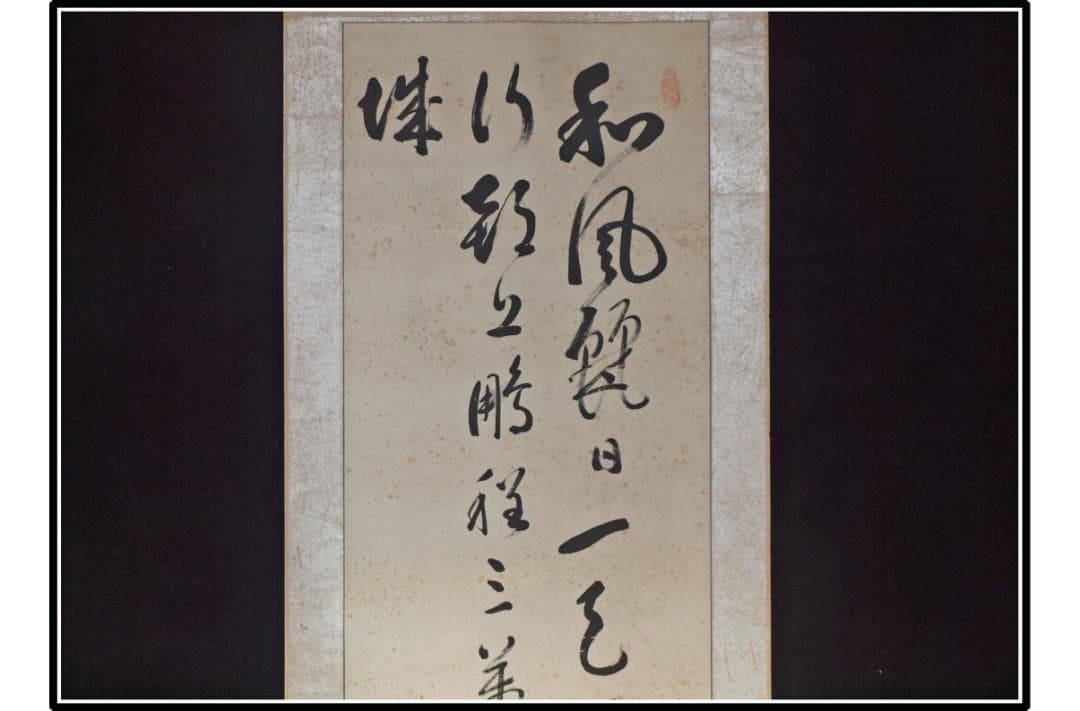 祖父の宝　時代の掛軸　書道筆保証　　日本　中国古美術 X1075C16-8