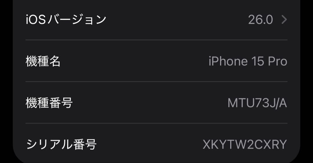 iPhone15Pro 128GB 美品 ブラックチタニウム