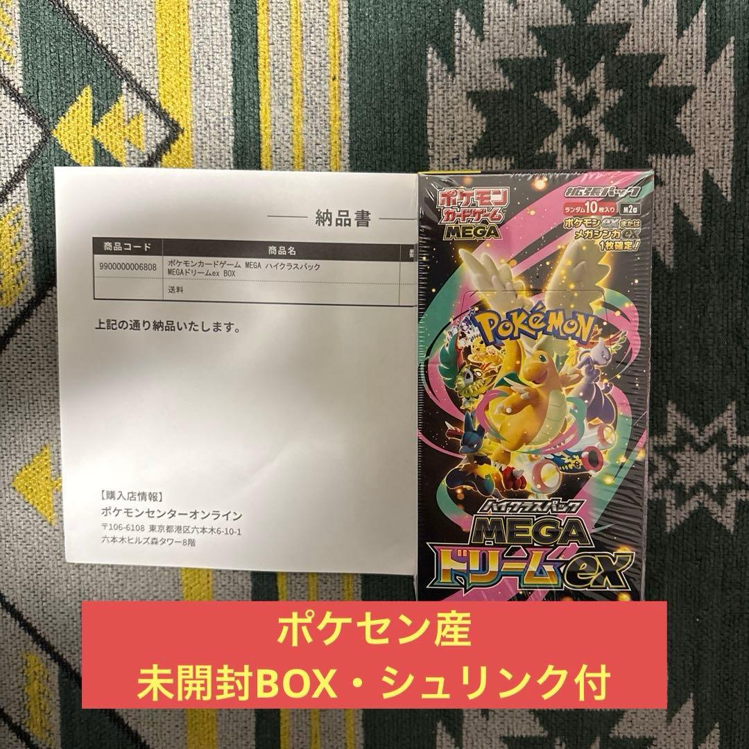 ポケモンカード『MEGAドリームex』★未開封BOX・シュリンク付