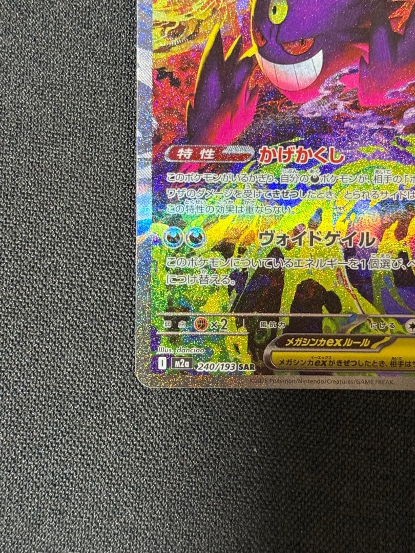 あ*ん様 ゲンガ SAR 240/193