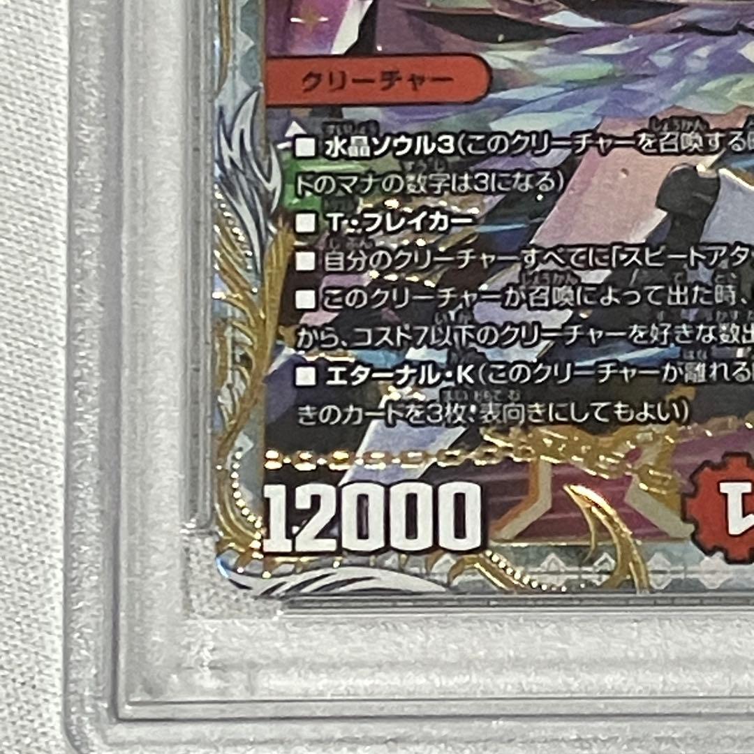 PSA10 「使命」の頂天 グレイテスト・グレート 金