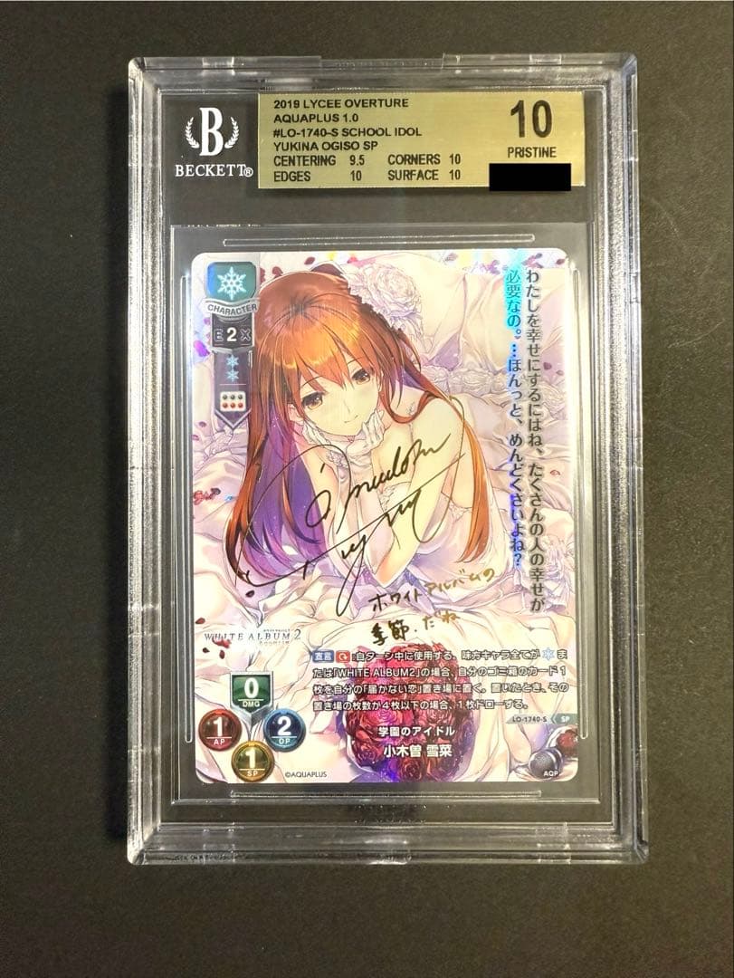 小木曽雪菜 SP BGS10 LYCEE リセ アクアプラス ゴールドラベル