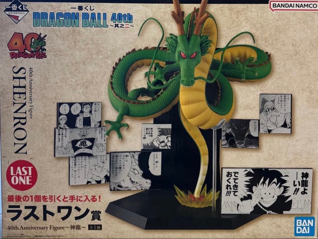 一番くじ DRAGON BALL 40th ～其之ニ～ ラストワン　神龍　新品