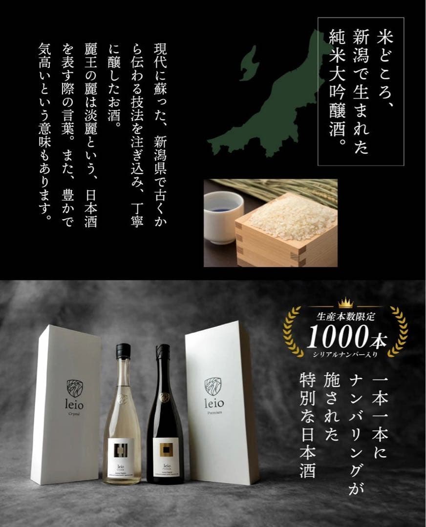 日本酒　leio 純米大吟醸 1000本限定
