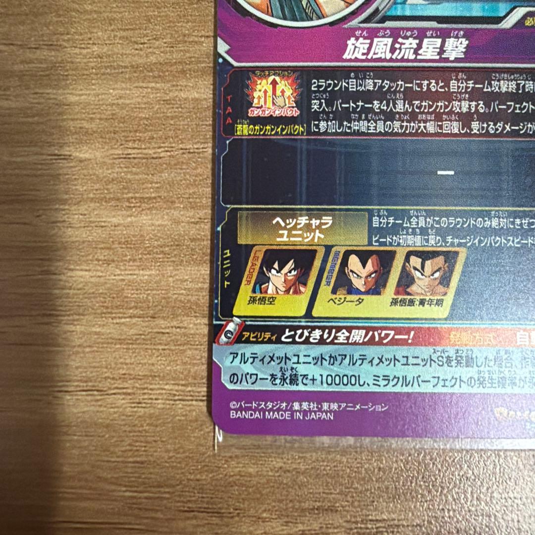 ドラゴンボールヒーローズ　孫悟空 孫悟空:少年期 ベジータ　3枚セット　全て美品