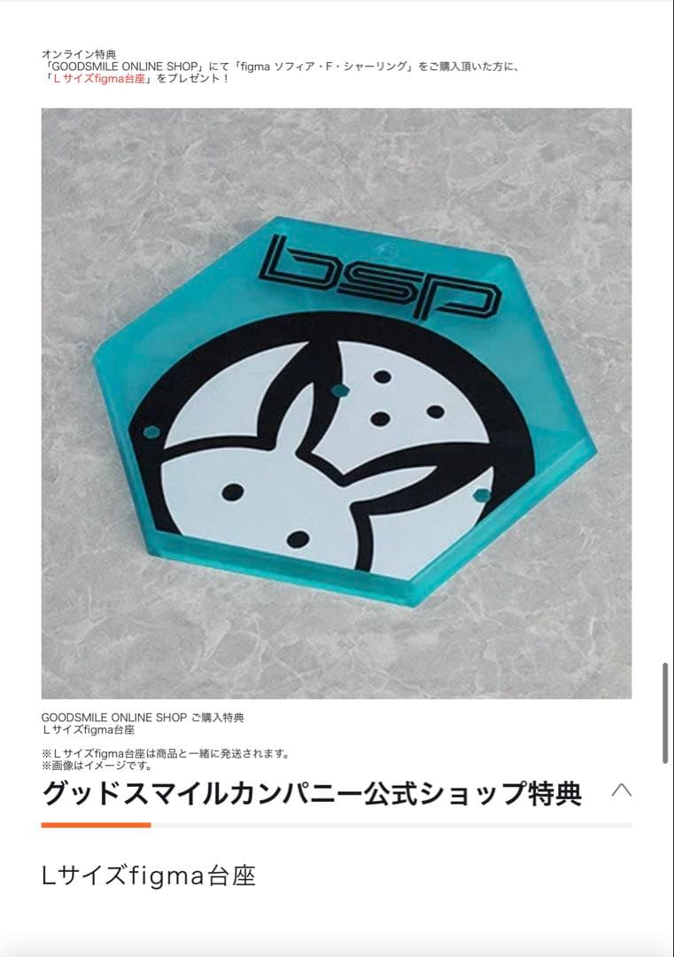 A*e様 新品未開封【特典付】figma ソフィア・F・シャーリング 530