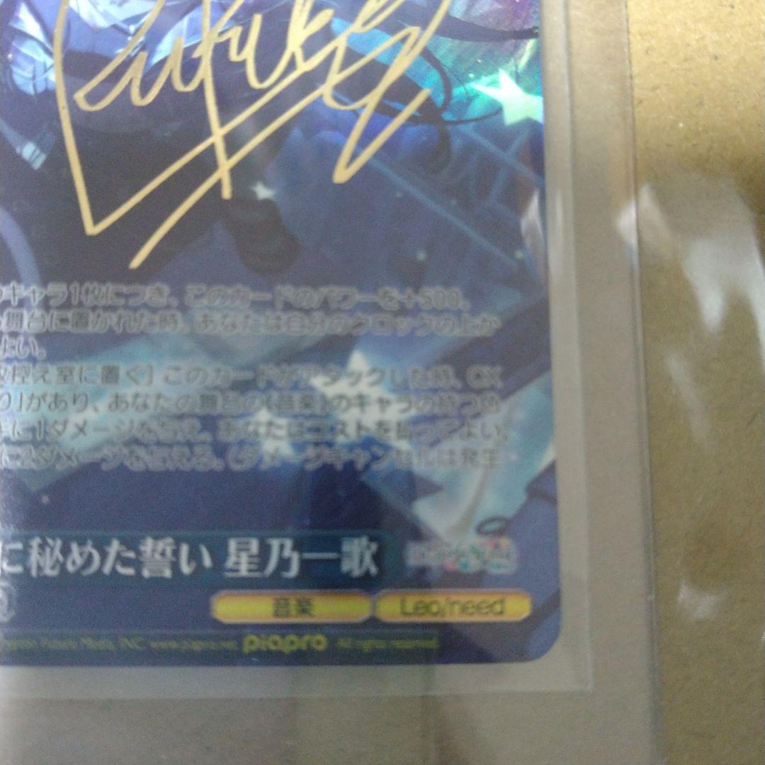 ヴァイス　胸に秘めた誓い　星乃　一歌　SP　サイン　プロセカ