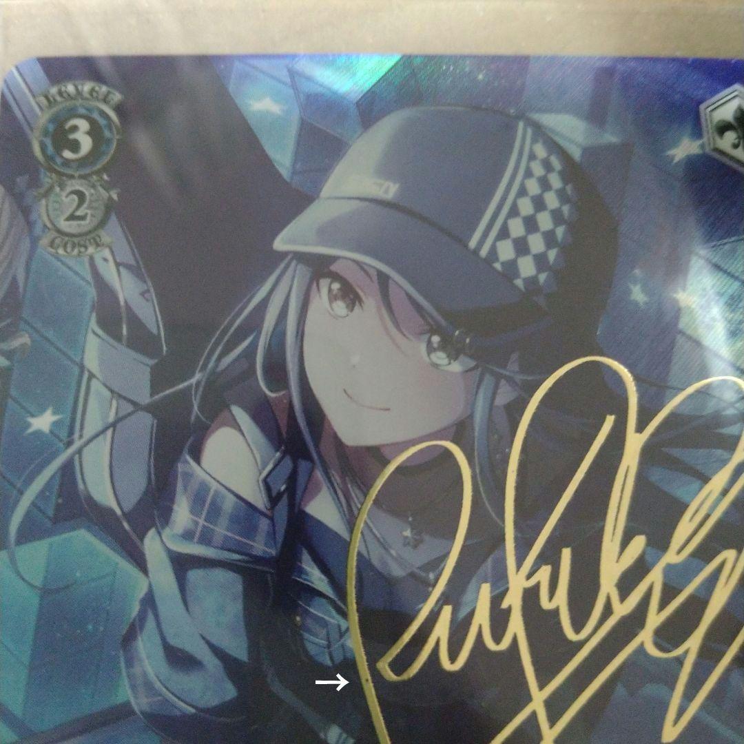 ヴァイス　胸に秘めた誓い　星乃　一歌　SP　サイン　プロセカ