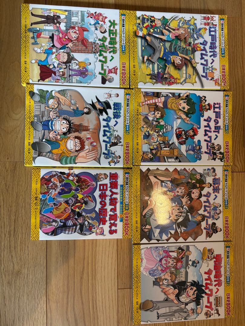 歴史漫画 全巻 タイムワープシリーズ 日本史 朝日新聞出版 1-14巻+別巻