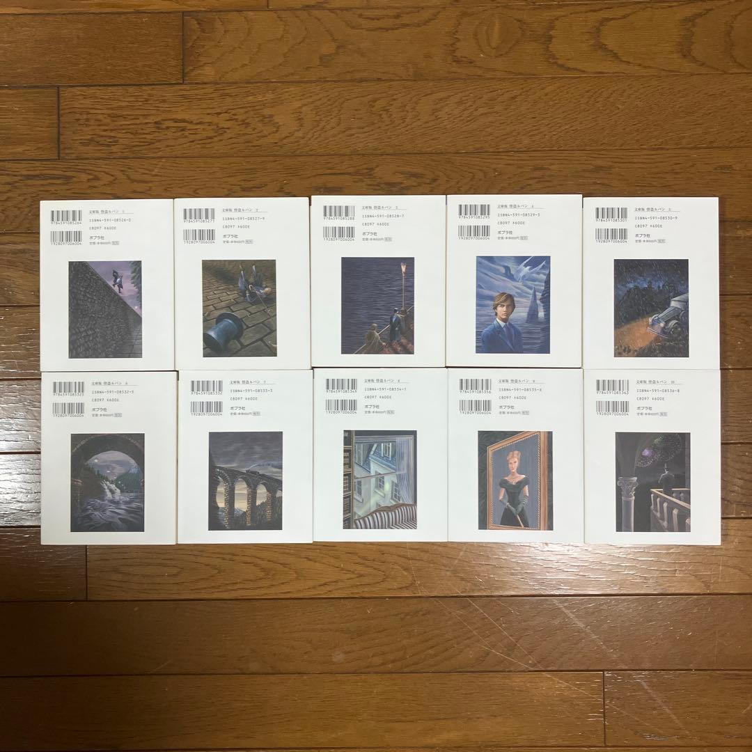 文庫版　怪盗ルパン〈全20巻セット〉