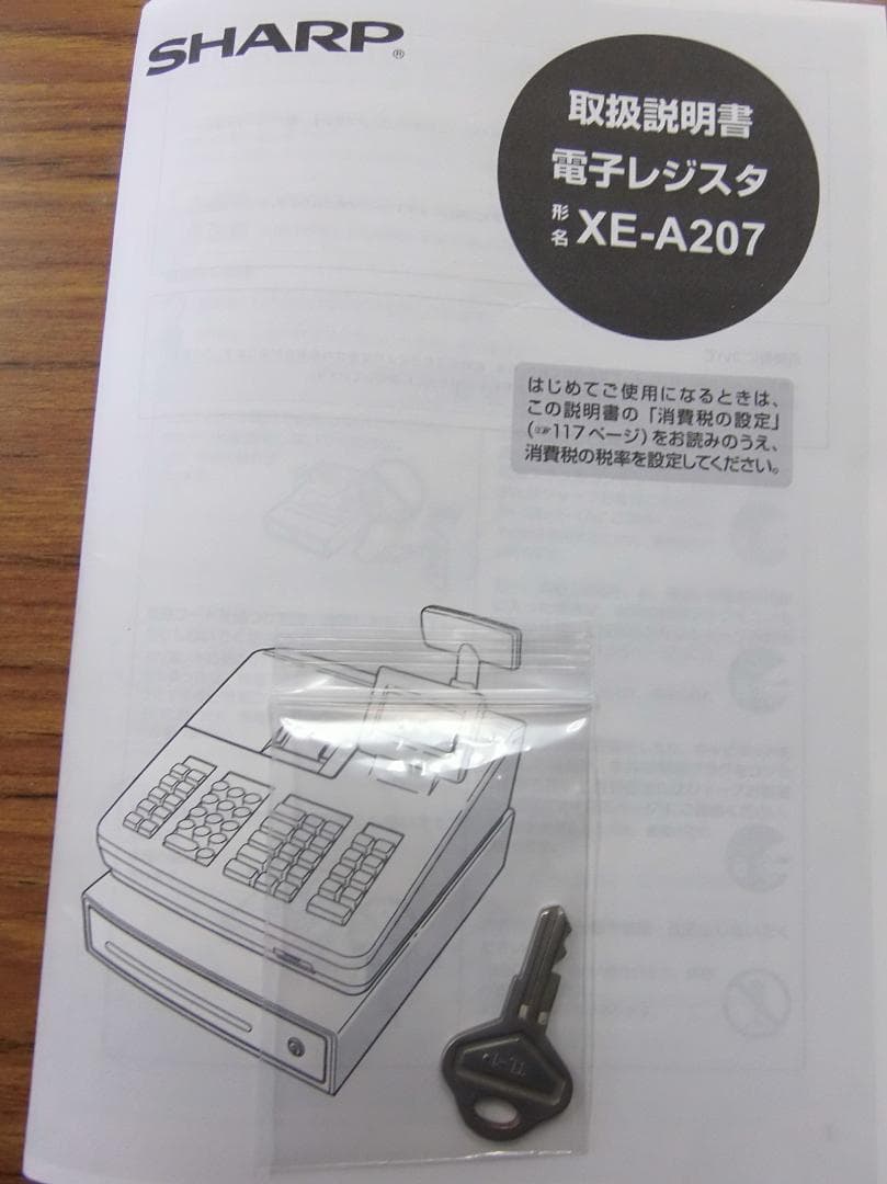 後継機種 設定無料 SHARP XE-A207B-B レジスター 250621