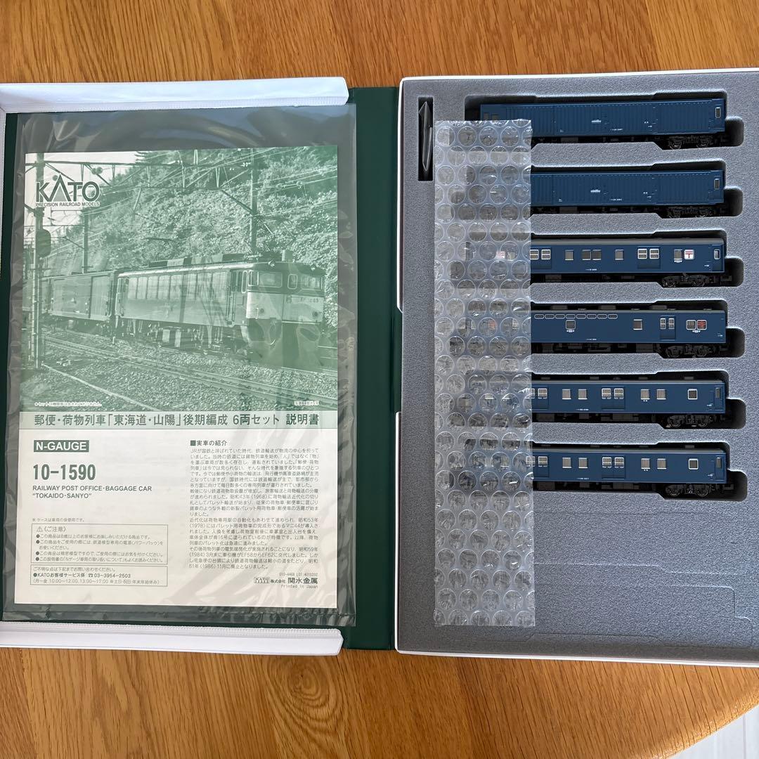 【新同】KATO 10-1590 郵便・荷物列車 東海道山陽後期編成6両セット②