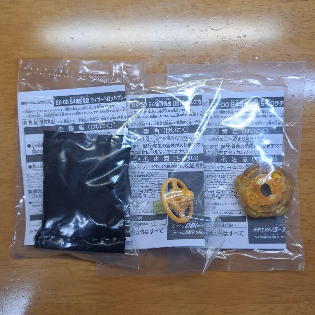 【新品、未開封品】ベイブレードX G3大会 1位2位3位景品コンプリートセット