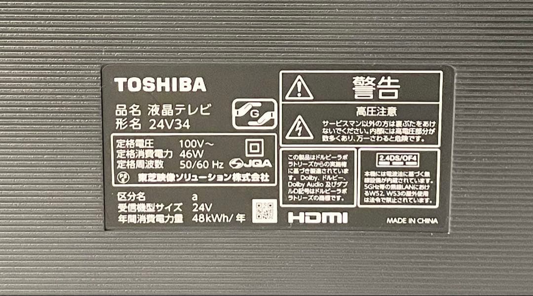 ②【動作確認済み】東芝レグザ 24V34 24型2023年製