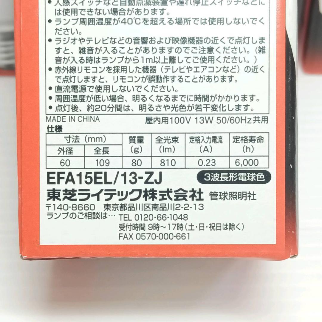 TOSHIBA 東芝 ネオボールZ 電球形蛍光ランプ EFA15EL/13-ZJ