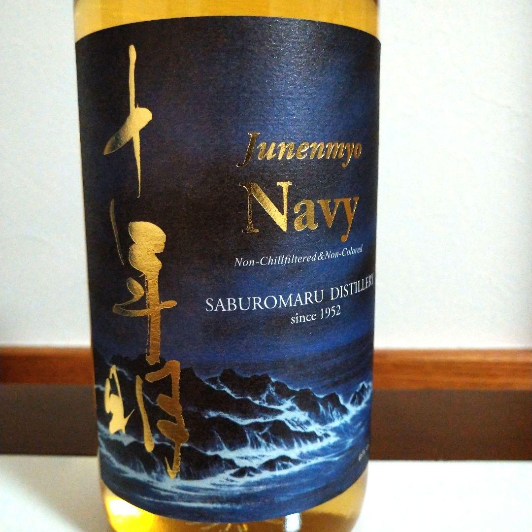 三郎丸　十年明 Navy(ネイビー)