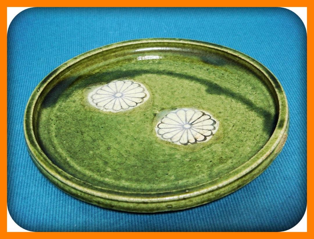 728『織部 菊紋 皿』　/骨董品 古美術 アンティーク 古玩