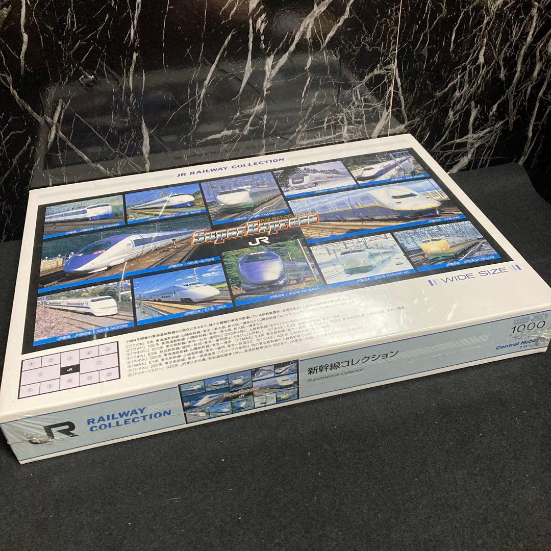新品　未開封　ジグソーパズル　JR 新幹線コレクション　1000ピース