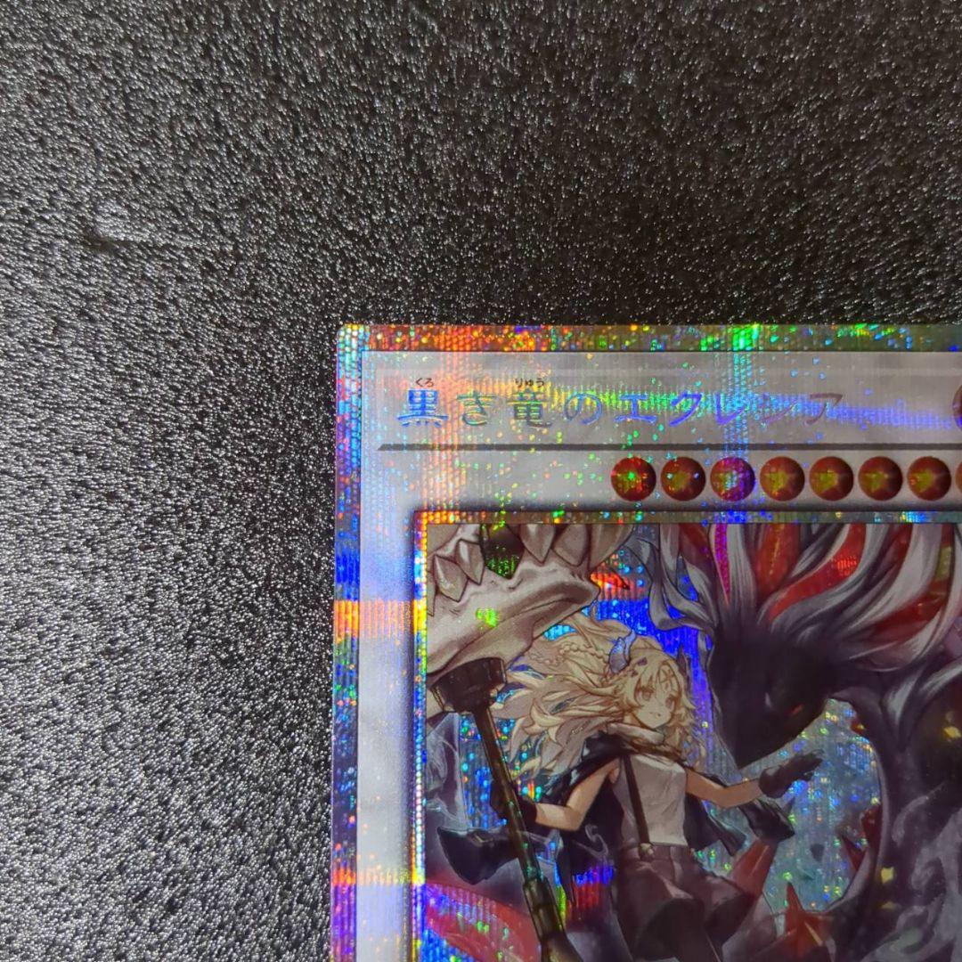 遊戯王　BPRO　黒き竜のエクレシア　プリシク　１枚