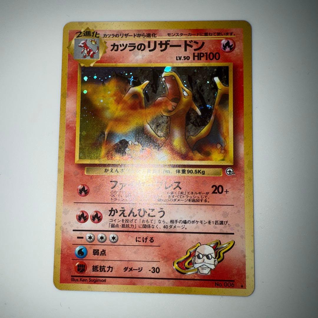 【美品】カツラのリザードン ★ ジム拡張第2弾 闇からの挑戦