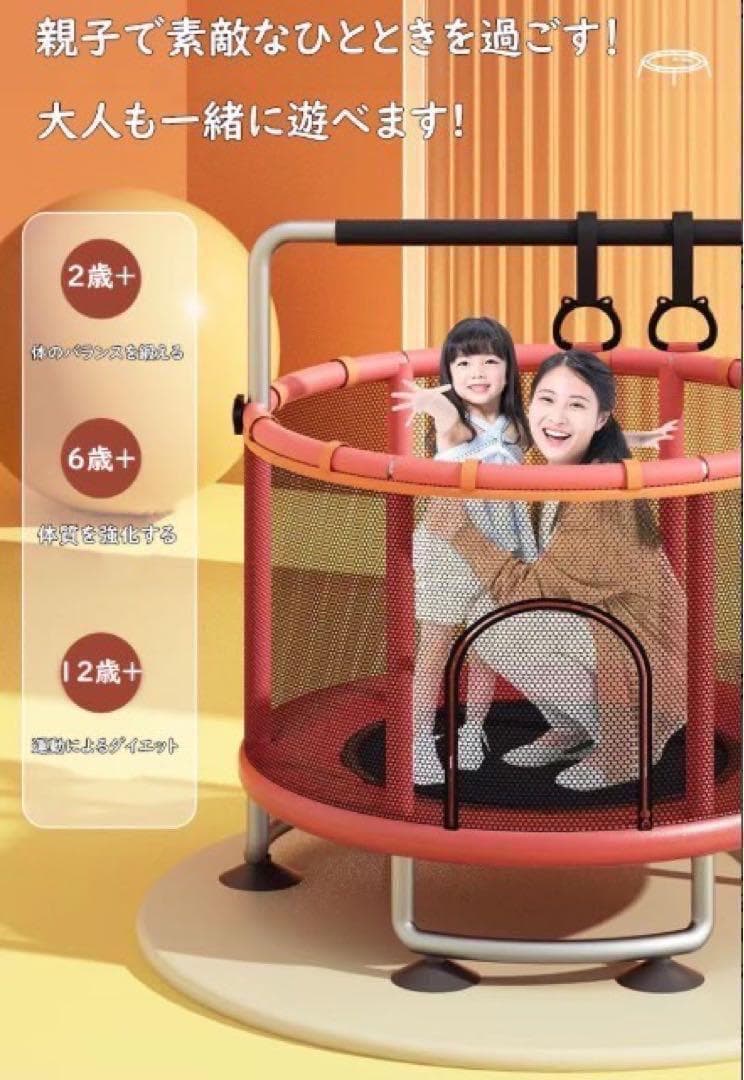 子供用トランポリン黄色　家庭用 大型 140cm 飛び出し防止保護　補助手すり付