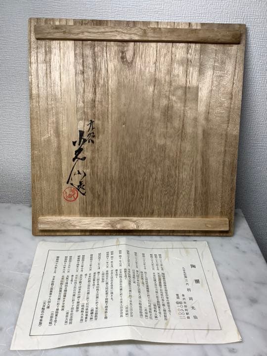 「お値下げ」九谷焼　金彩釉　花瓶　利岡光仙作