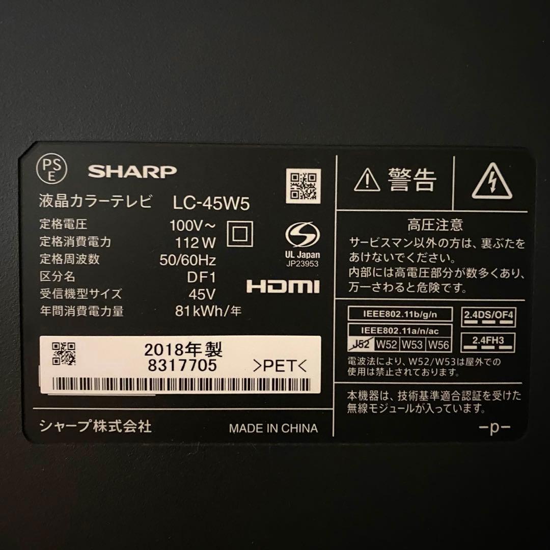 シャープ 45V型 液晶テレビ LC-45W5 フルハイビジョン 動画アプリ搭載