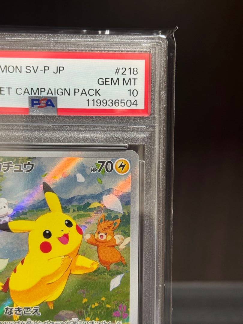 本日終了【PSA10】 ピカチュウ