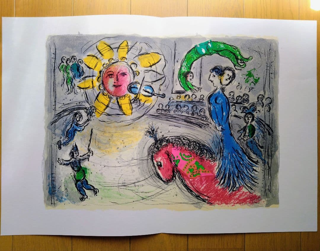 シャガール リトグラフ集 デリエール・ル・ミロワール No.235